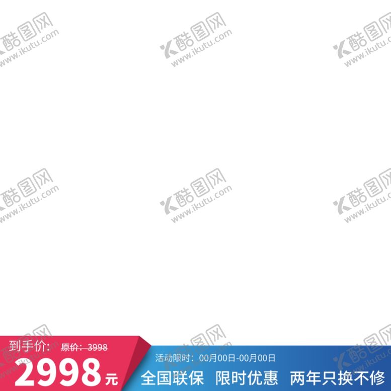 编号：86196407032319393550【酷图网】源文件下载-淘宝主图框