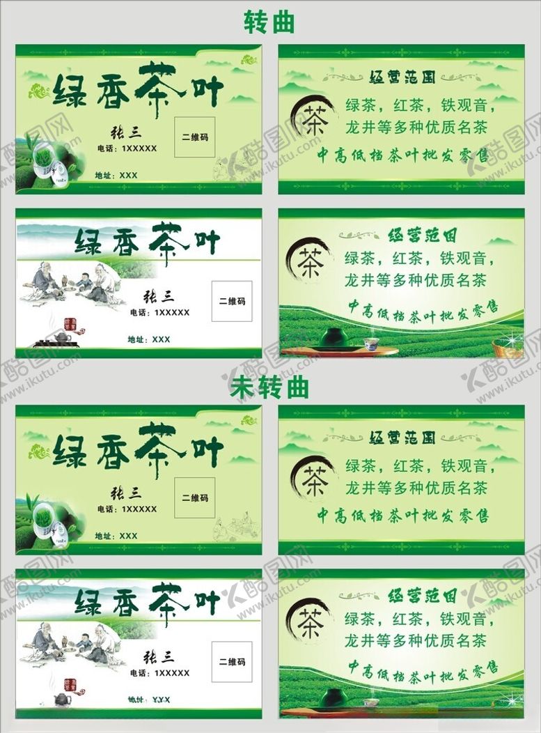 编号：99518501162230091091【酷图网】源文件下载-茶叶店名片