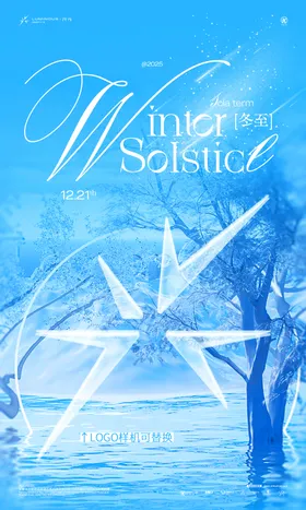 酒吧夜店地产ktv冬至节气海报