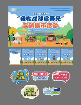 童趣文明公益市集