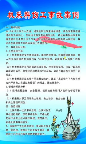 工伤事故案例