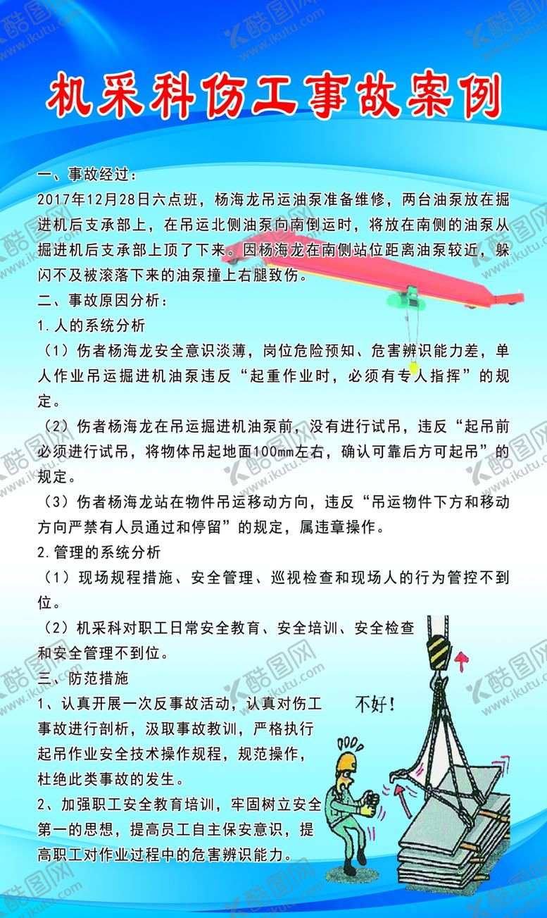 编号：41985305012306359583【酷图网】源文件下载-工伤事故案例