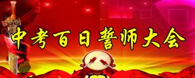 中高考誓师签名墙背景