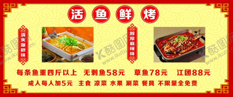 编号：37115504020128362427【酷图网】源文件下载-活鱼鲜烤烤鱼