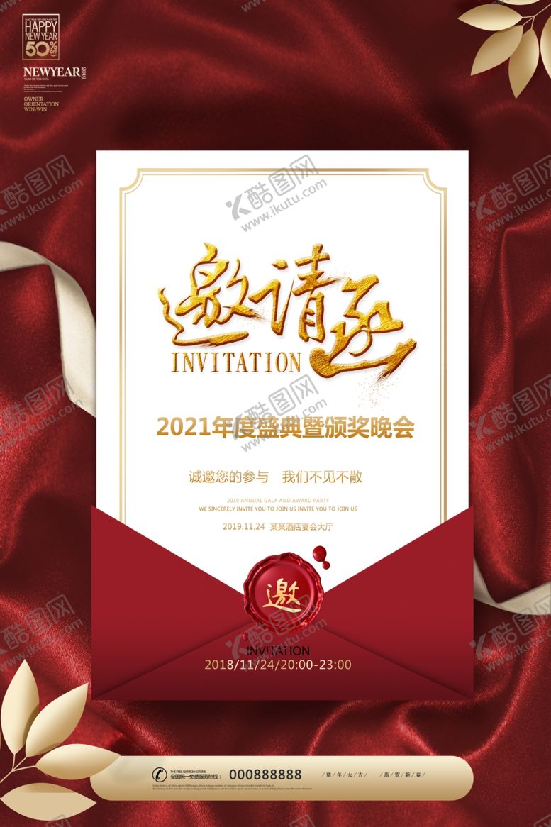 编号：61320610190917401172【酷图网】源文件下载-喜庆邀请函