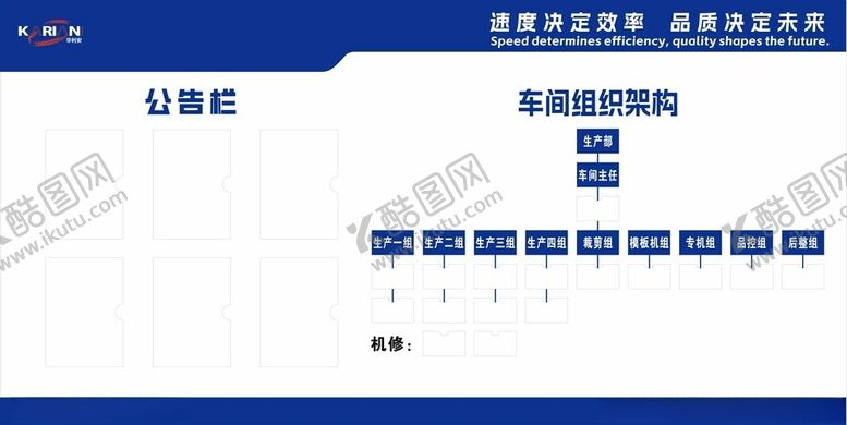 编号：34817704060001304390【酷图网】源文件下载-车间组织架构