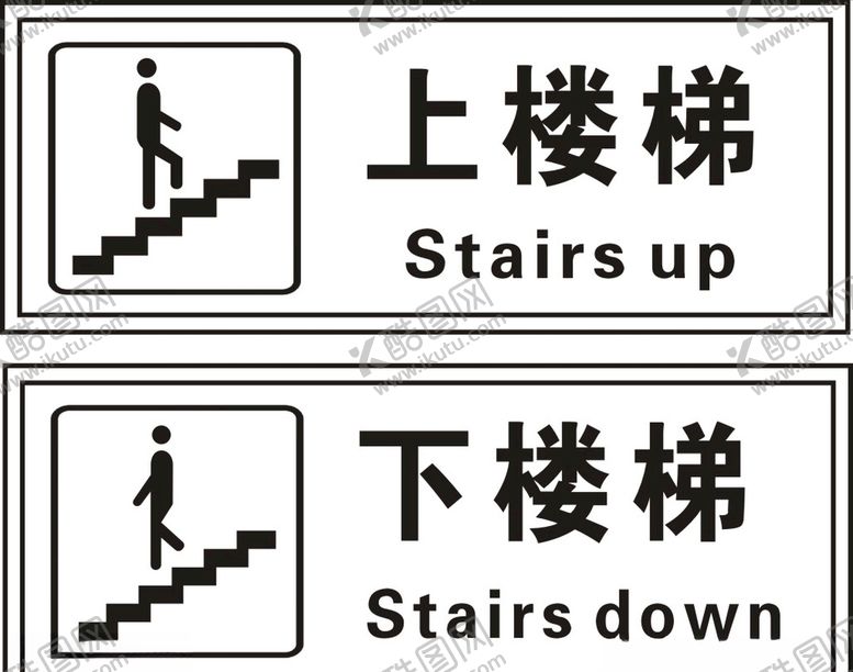 编号：29170006280625451842【酷图网】源文件下载-上楼梯下楼梯矢量图