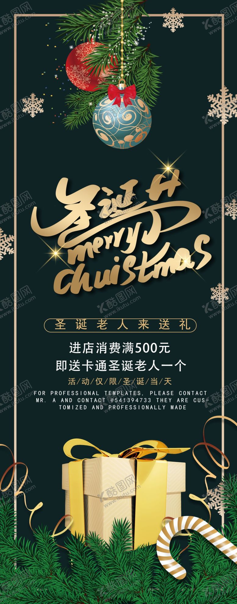 编号：25507909162209415987【酷图网】源文件下载-圣诞节展架