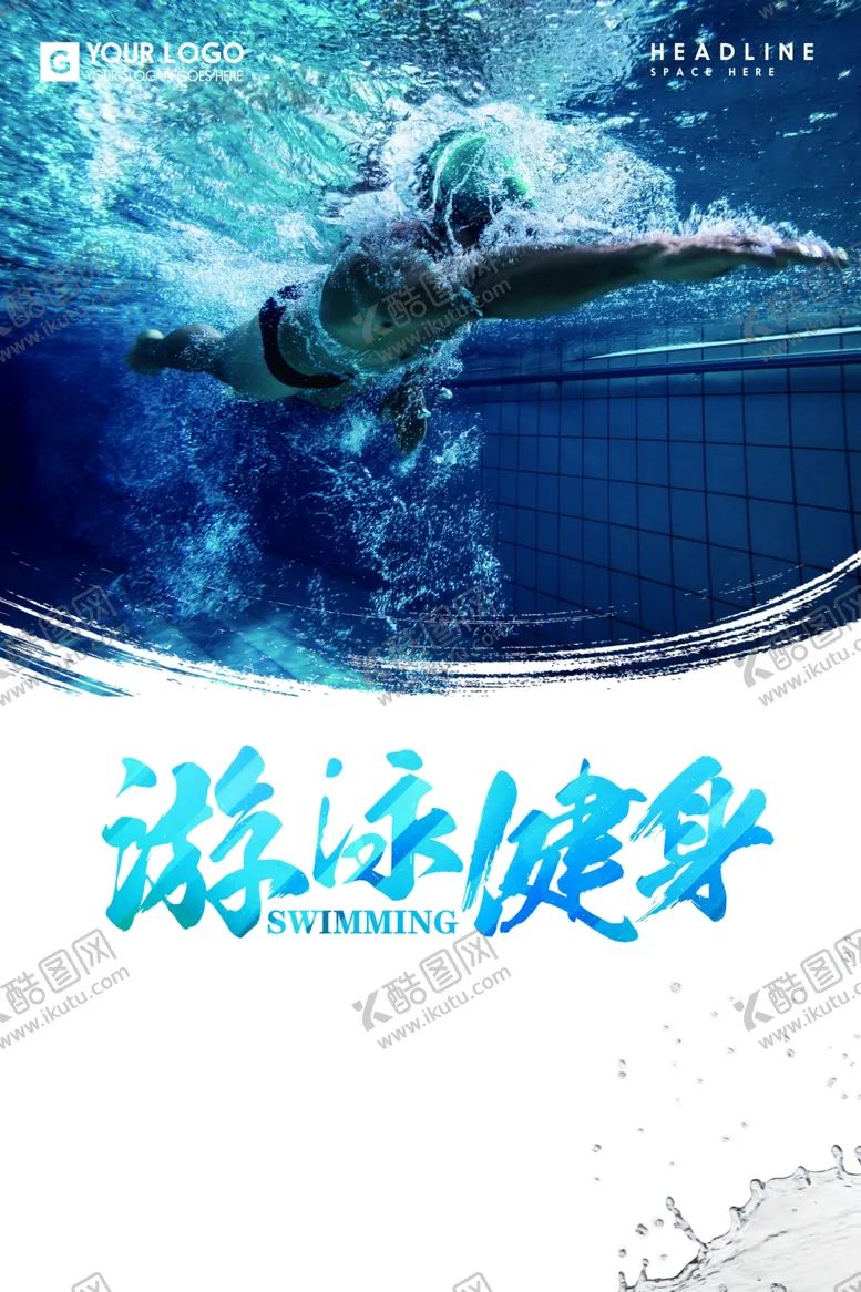编号：72276106302110534107【酷图网】源文件下载-游泳海报