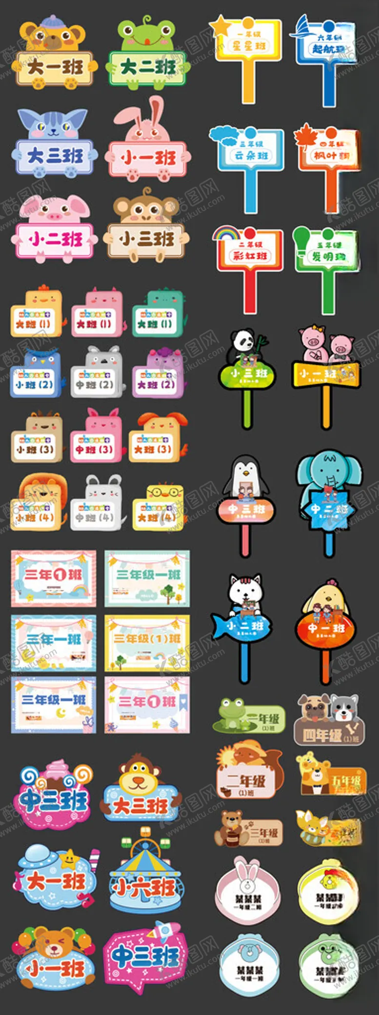 编号：73032702050506546803【酷图网】源文件下载-可爱卡通幼儿园班级手举牌