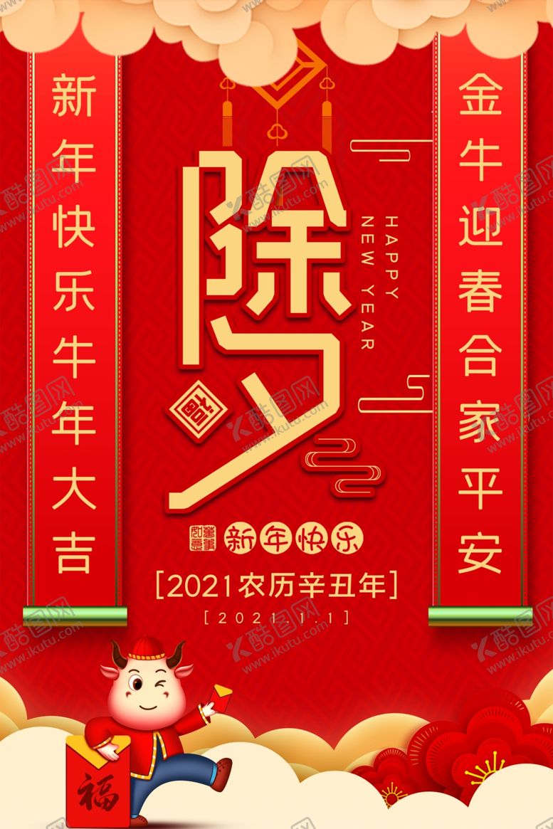 编号：28482603221729586763【酷图网】源文件下载-春节海报