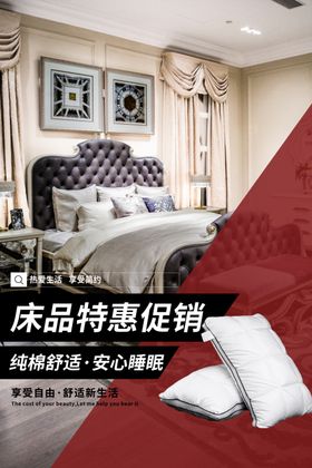 床上用品