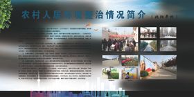 环境整治