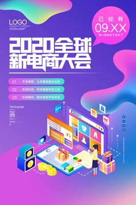 电商大会
