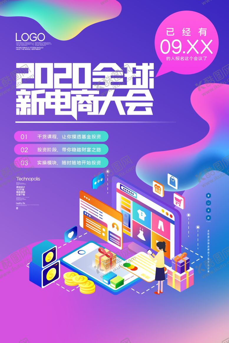 编号：28029506240147506962【酷图网】源文件下载-电商大会