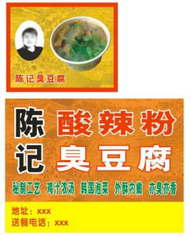 陈记臭豆腐