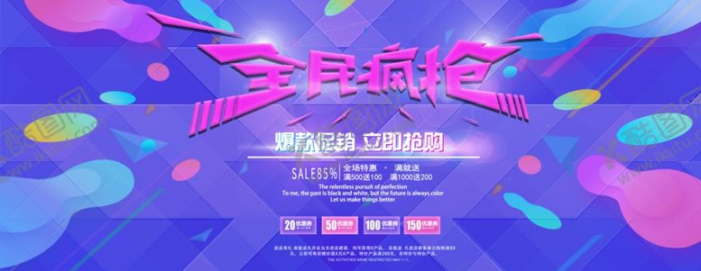 编号：40680407080054121707【酷图网】源文件下载-全民疯抢爆款促销