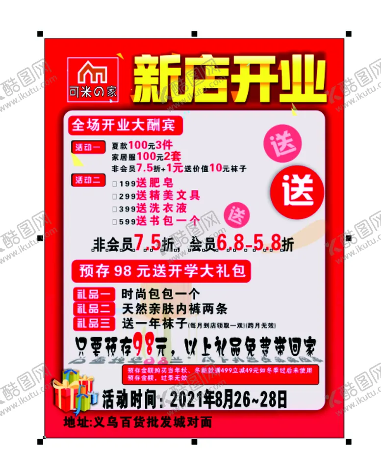 编号：31360201270926507489【酷图网】源文件下载-开业海报