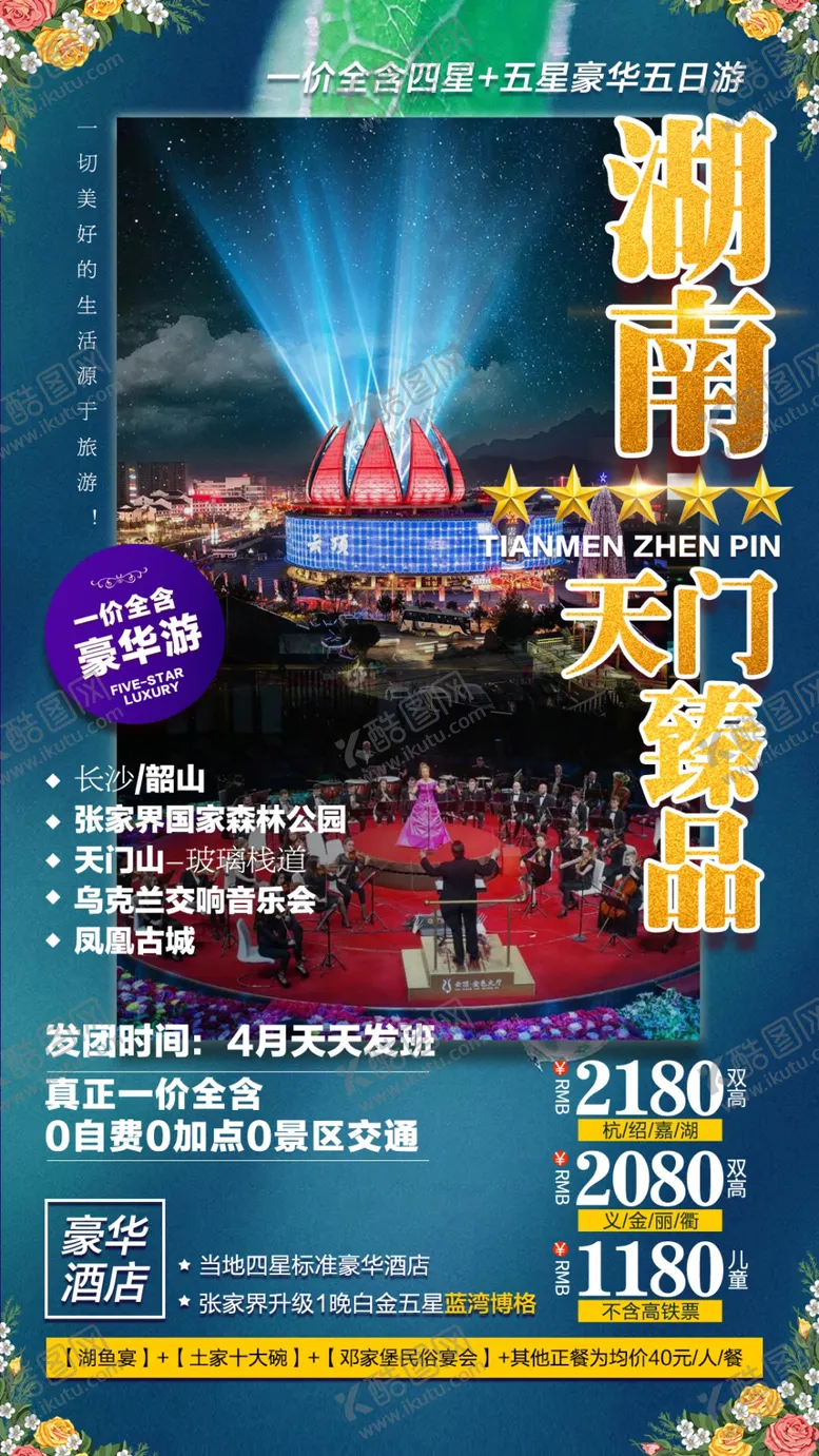 编号：39450904072008227516【酷图网】源文件下载-旅游海报设计
