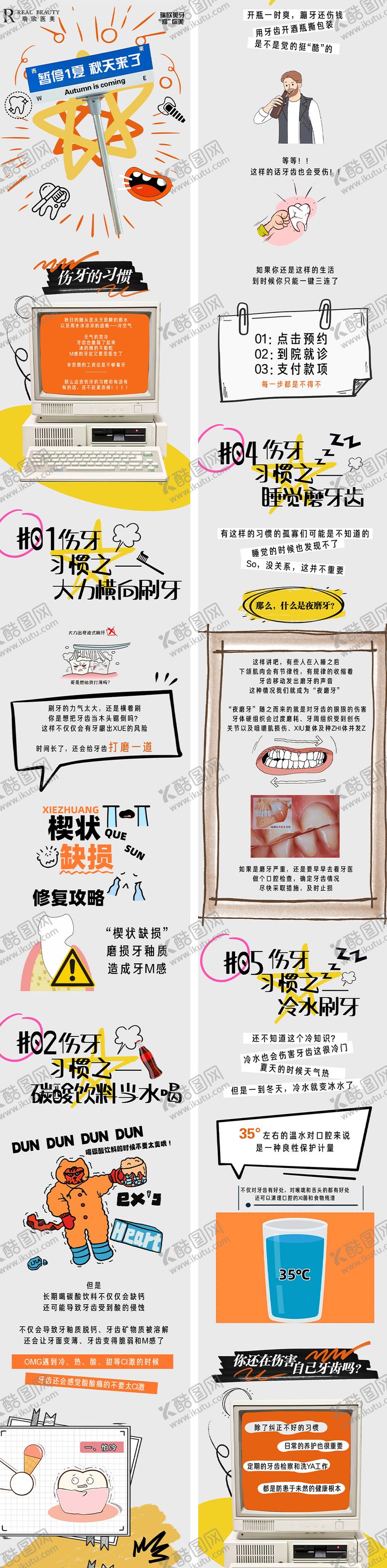 编号：92415108021125143998【酷图网】源文件下载-牙科插画公众号