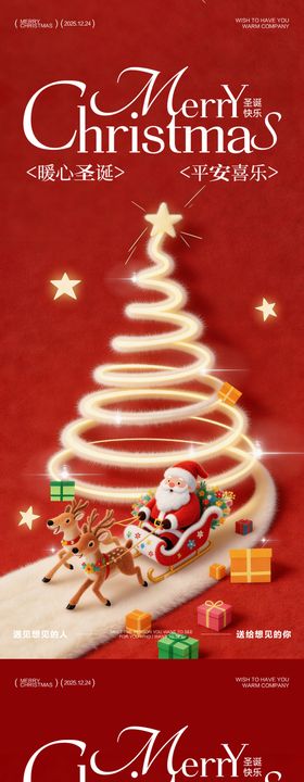 平安圣诞节圣诞树毛绒海报