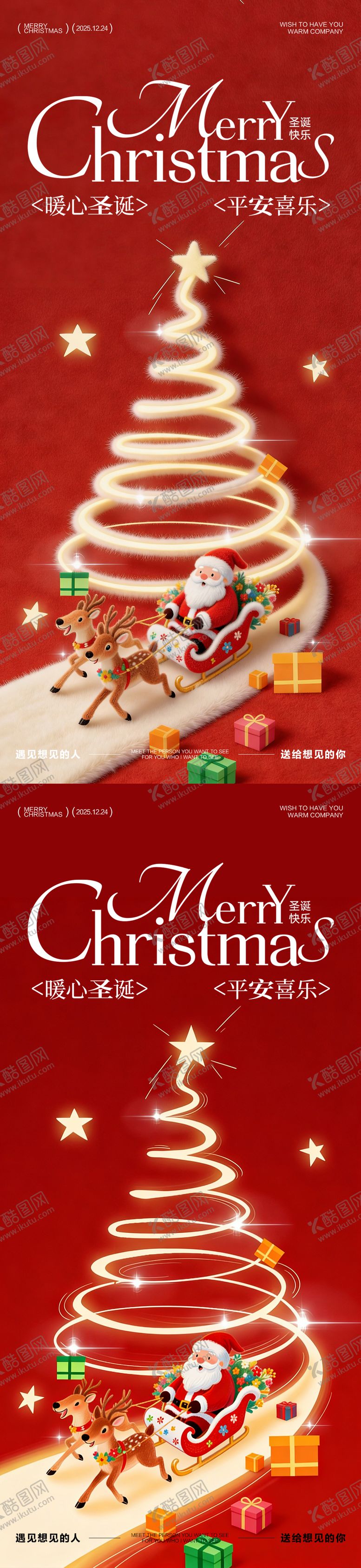 编号：56142612220207459288【酷图网】源文件下载-平安圣诞节圣诞树毛绒海报