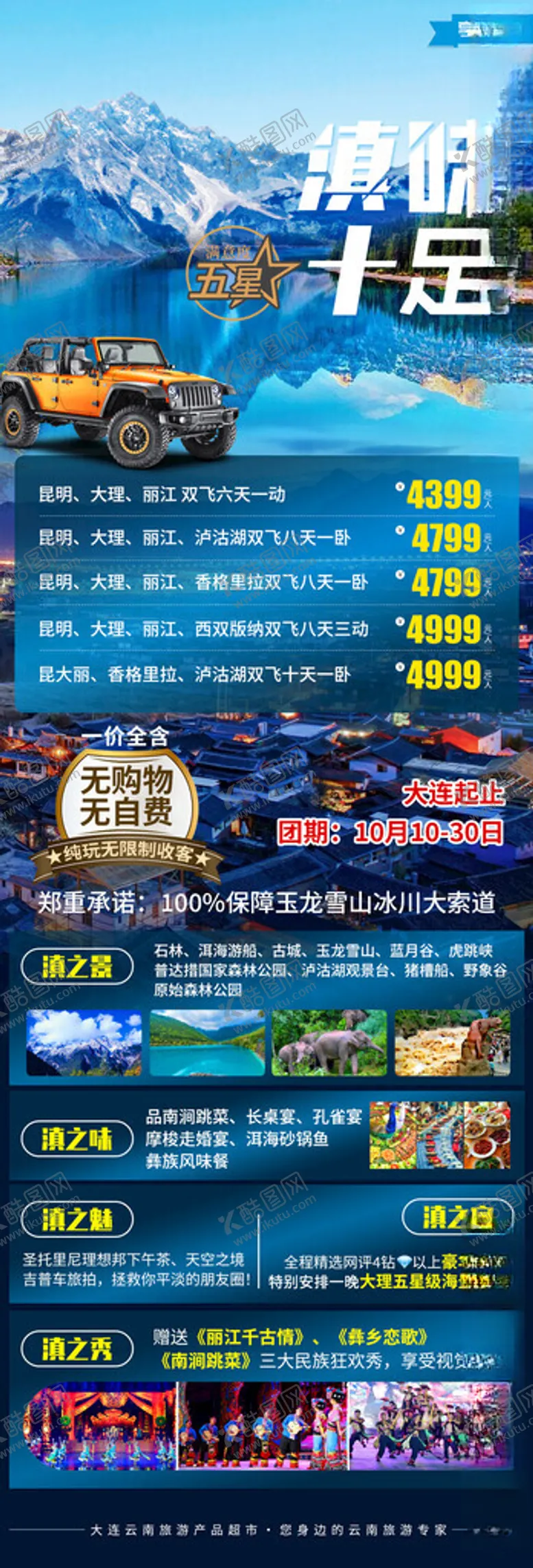 编号：35472302172341265441【酷图网】源文件下载-旅游