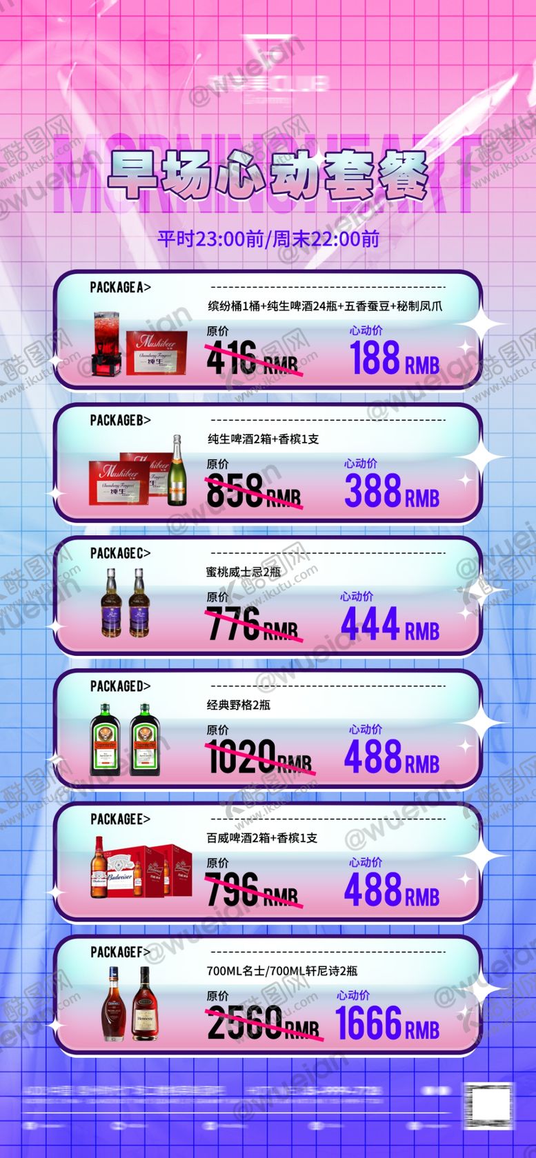 编号：95712409181446544053【酷图网】源文件下载-早场套餐 早鸟计划图片