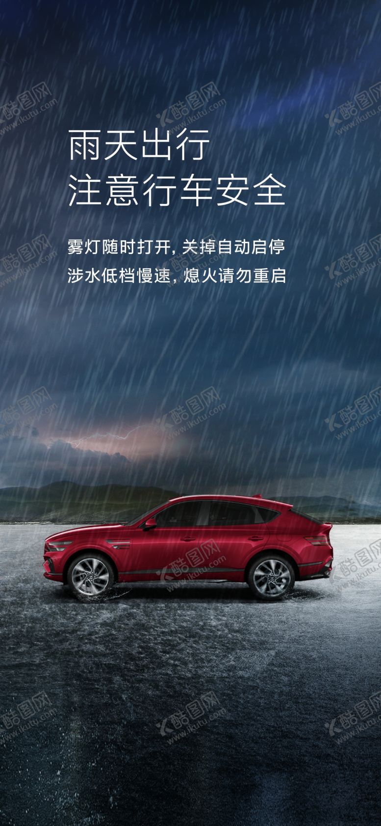 编号：20117002222111311874【酷图网】源文件下载-暴雨预报