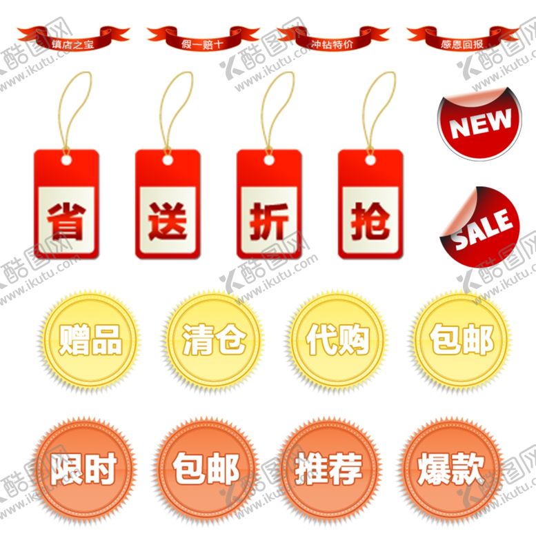 编号：33750103311526387748【酷图网】源文件下载-促销标签