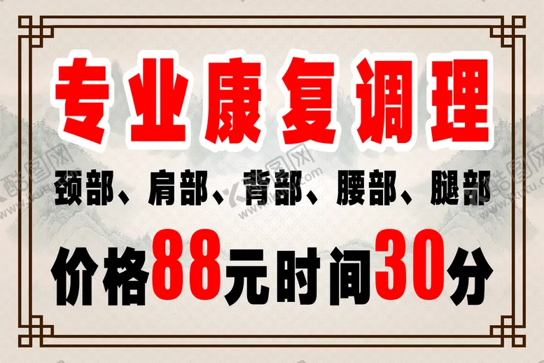 编号：32052710180741007332【酷图网】源文件下载-康复调理