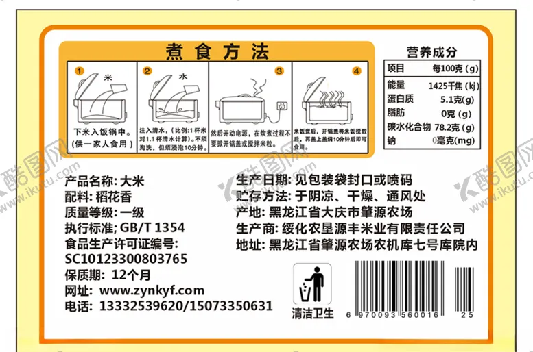 编号：56370506240435172505【酷图网】源文件下载-大米蒸煮平面图