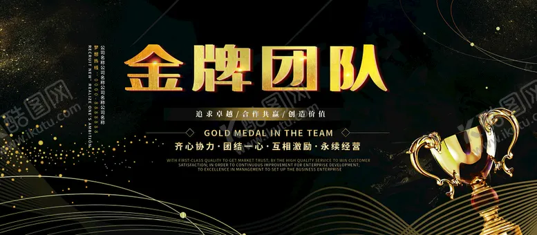 编号：39716009181008282807【酷图网】源文件下载-金牌团队