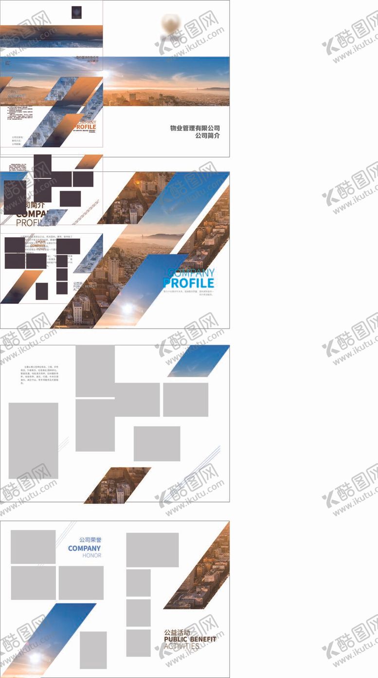 编号：16840910021010212819【酷图网】源文件下载-物业公司简介画册