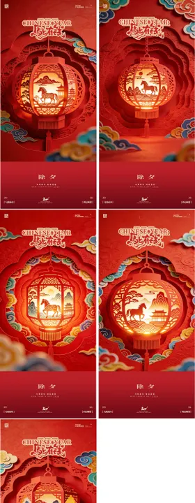 小年除夕海报海报