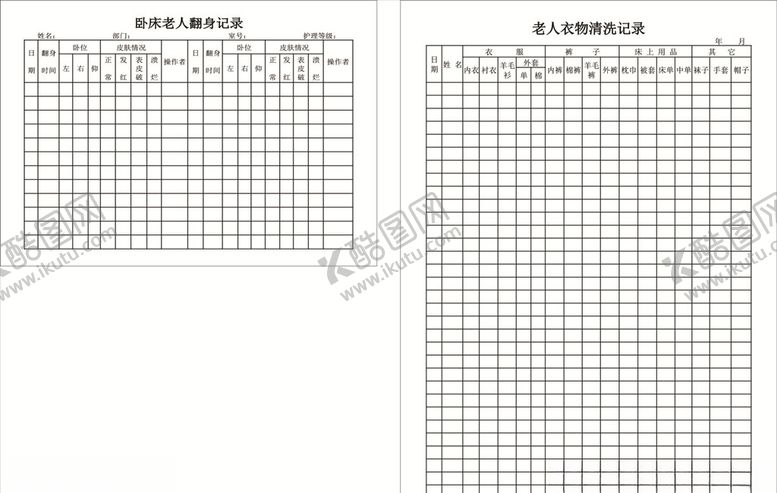 编号：14465606180301084519【酷图网】源文件下载-衣物清洗记录