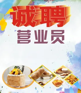 面包诚聘