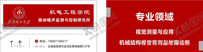 编号：49849806260634224456【酷图网】源文件下载-红色名片
