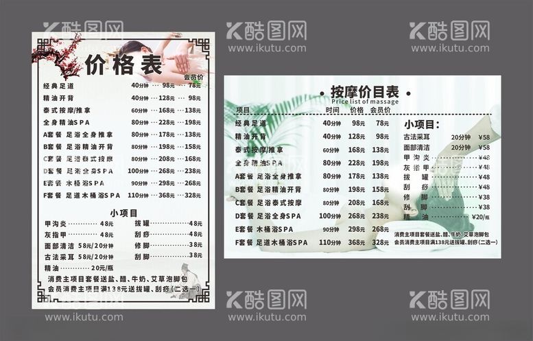 编号：30415812201006323175【酷图网】源文件下载-按摩价格表