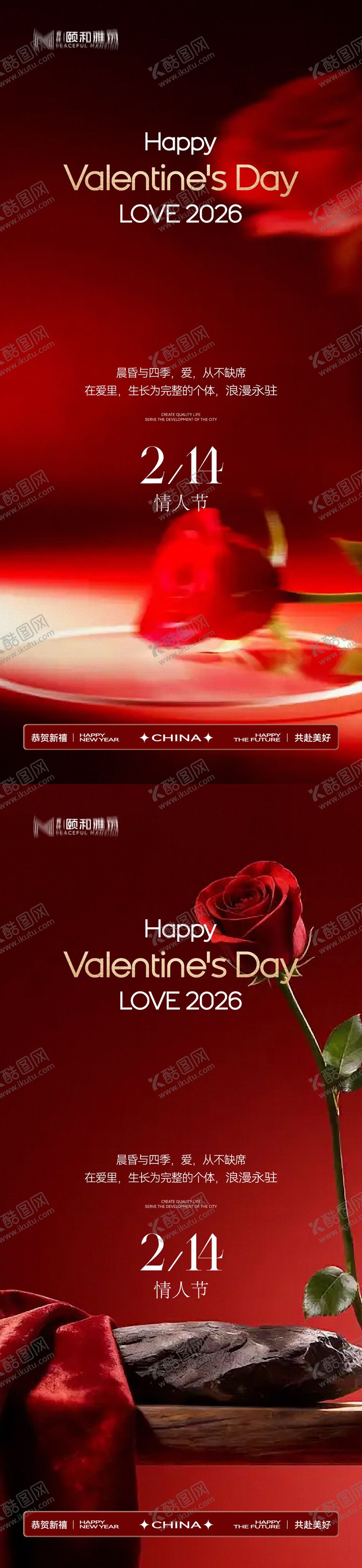 编号：92197202110210356212【酷图网】源文件下载-情人节节日海报2026马年玫瑰爱心