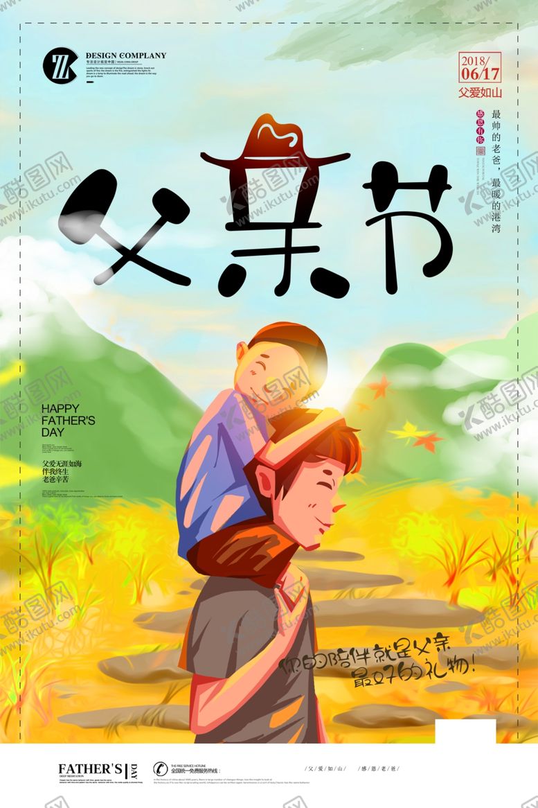 编号：57078209291813392971【酷图网】源文件下载-父亲节海报