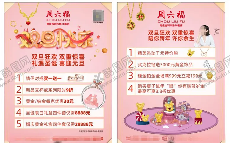 编号：76198809090222497477【酷图网】源文件下载-双旦活动珠宝双旦双旦快乐