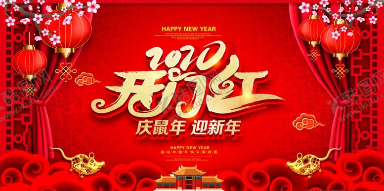 编号：46372805180945388953【酷图网】源文件下载-中国风2020开门红宣传展板