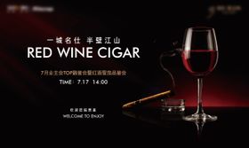红酒活动背景板