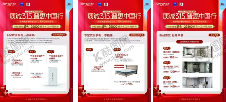 编号：25456701192056231255【酷图网】源文件下载-欧派衣柜315插牌