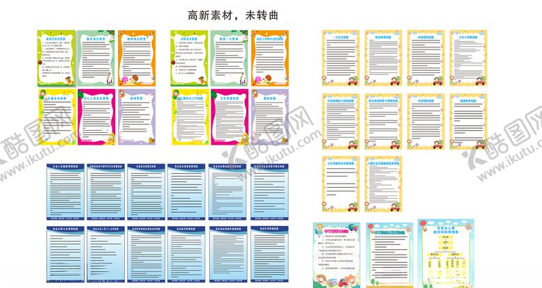 编号：67429510221111441618【酷图网】源文件下载-幼儿园制度管理制度