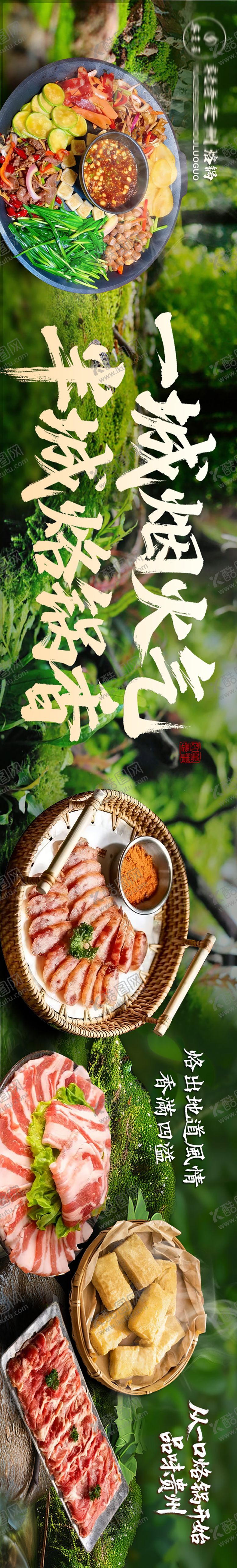 编号：98984107071700037798【酷图网】源文件下载-贵州烙锅五连图