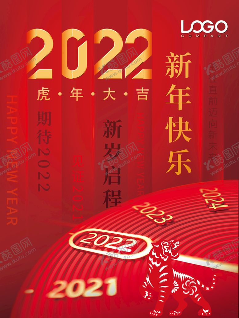 编号：07135209140104451307【酷图网】源文件下载-新年快乐