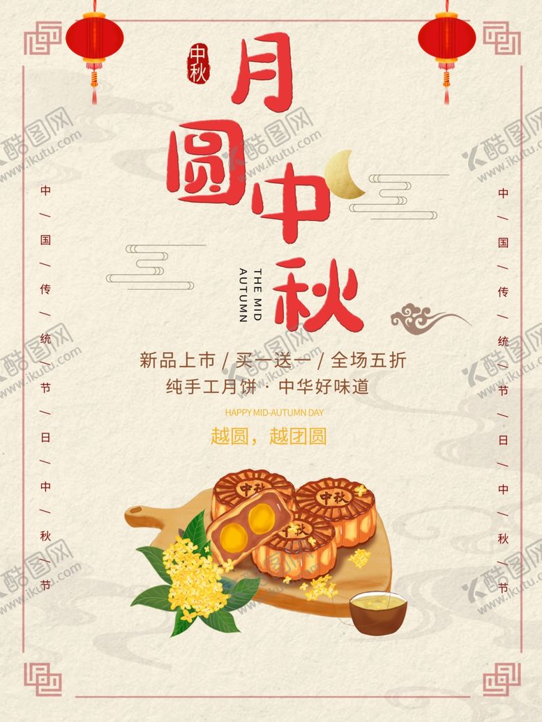 编号：64764409220703102832【酷图网】源文件下载-中秋