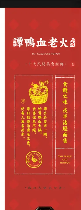 谭血鸭灯箱